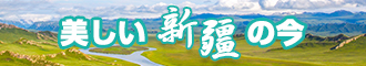 猛肏凹屄别客气视频新疆banner-w330n60.jpg